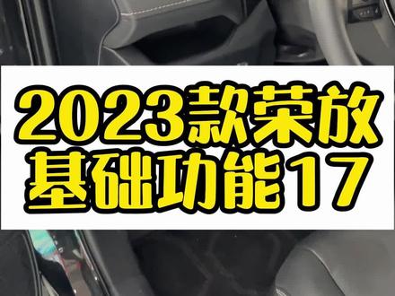 #dou是好车 #一汽丰田 #荣放 车辆如果油箱盖弹不开了怎么办