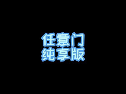 《任意门》纯享版#阿信 #五月天 #任意门