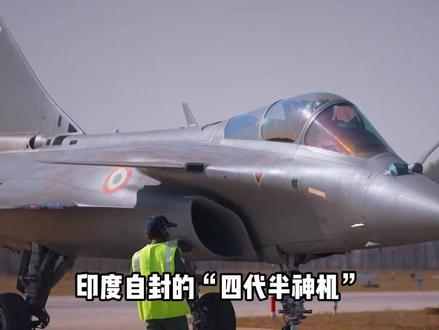 印度神机6月要试飞了,没有风洞技术:进气道只能用50年前的老古董#军事科普#军事爱好者#军迷发烧友#国际局势