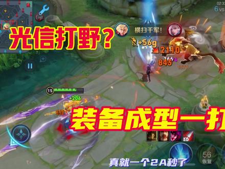 光信打野强的离谱?看完视频包你光信上大分!#光信教学