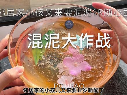 【混泥大作战】其实这个邻居家小孩是我弟弟哈哈哈!