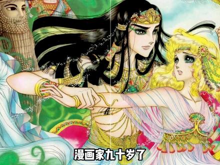 奶奶你追的漫画还没完结 #漫画 #二次元#尼罗河的女儿