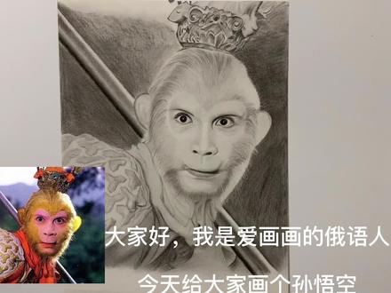 自学画画,画八个小时画的齐天大圣,能换你一个小心心吗?
