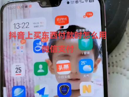 这样做就可以在抖音上购物了,可以使用微信支付付款了#抖音购物分享#支付方式 #抖音购物