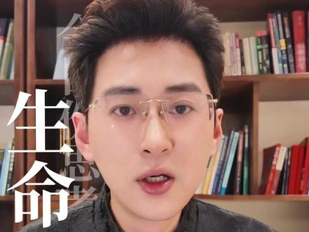 生命的意义大于一切 #生命 #越活越年轻#自我管理