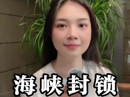 如果霍尔木兹海峡被封锁,会发生什么?#伊朗#原油#煤炭#黄金