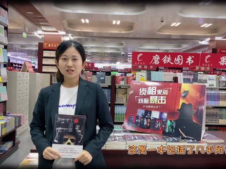 #好书推荐 #好书分享 一部囊括了几乎所有犯罪元素的百科全书——《十宗罪前传》