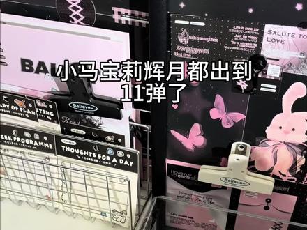 小马宝莉辉月11夯爆了好吗!
#小马宝莉 #小马宝莉卡片 #辉月11 #拆卡 #卡牌