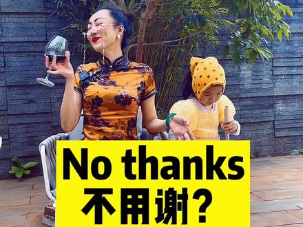 用英语怎么说,不用谢?!