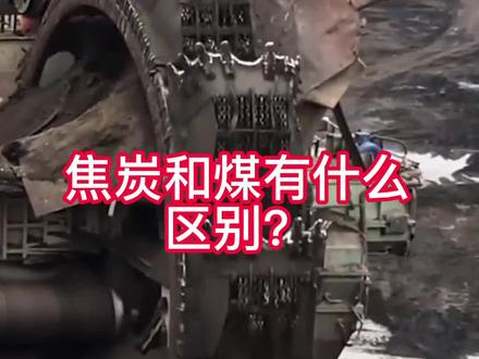 焦炭和煤有什么区别#可逆式破碎机锤头 #铬钼合金锤头 #炼焦厂