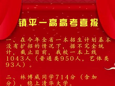 镇平一高高考喜报2020