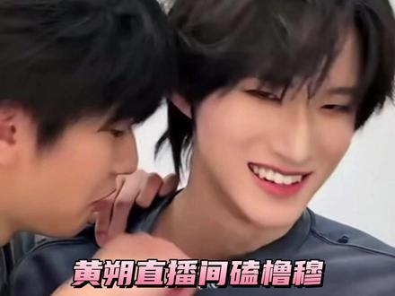 属于橹穆批的圣诞礼物来啦🎄 #橹穆 #穆祉丞 #王橹杰 #黄朔