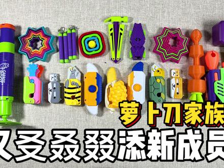萝卜刀家族又㕛叒叕添新成员! #萝卜刀