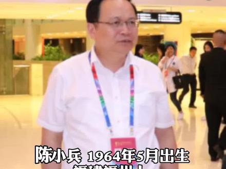 福建省公安厅治安管理总队原总队长#陈小兵涉嫌严重违纪违法接受调查。福建福州人,1984年工作,为副厅长级干部。