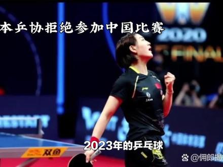 23乒乓球混合团体世界杯:成都举行,日本队拒绝参赛原因揭晓 #乒乓球比赛