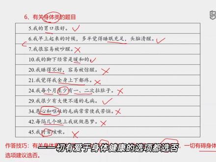 笨鸟教育|2021深圳辅警心理测评4,家庭类、身体类等题目分析