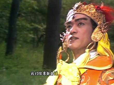 杨戬肉身成圣是什么级别?二郎显圣真君和齐天大圣谁级别高? 在介绍杨戬的时候,我们经常都会说杨戬是肉身成圣,那么这个所谓的肉身成圣是什么意思呢?二郎神和孙悟空谁的级别更高一点?
细节一:什么是肉身成圣
封神榜当中,封神有两种途径,第一种途径就是直接封神,还有一个就是肉身成圣,死后封神被封神榜束缚,而肉身成圣的话,那么就可以不受这个东西的约束,也就是说对方就算是拿了封神榜和打神鞭,也是打不赢你的。
细节二:二郎神的正式称呼
他的正式称呼比较简单,
清源妙道真君
这个所谓的真君,其实地位已经是相当之高了,至少要比这个天蓬元帅的地位要高一点。
细看三:对于天庭他“听调不听宣
二郎神其实是比较有自主性的,就算是玉皇大帝下旨,他其实也可以不听。这种地位绝对是相当之超凡脱俗的,甚至可以说就算是一般的帝君见了他之后,也要给一点面子。
后续的剧情当中,孙悟空叫二郎神叫大哥,也就是说两个人虽然说是平辈论教,可是孙悟空自认自己稍微小一点,所以两人级别其实是差不多。#西游记 #西游记原著 #西游记杨戬