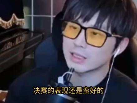 大黄回应小麦纪录片说拿了冠军没用:他会觉得就算拿了冠军,大家也觉得小麦自己是被带飞的,很难有价值认同。其实他决赛表现还是蛮好的。
#2026KPL春季赛##暖阳尽力了##北京WB#