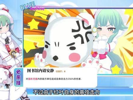 芽瑠&红叶强度分析~ #蔚蓝档案 #梅露 #红叶 #芽瑠