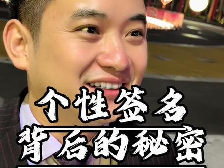 你之后个性签名的背后意思吗#个性签名 #社交 #个人成长 #金融