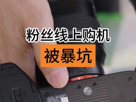 #摄影器材 #索尼 #a7m4 购买索尼a7m4翻车记,商家的良心不会痛吗?