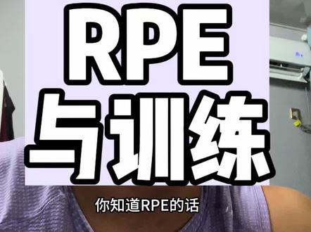 当你真的理解RPE,你就知道永不力竭才是真的能持续进步,力竭是高神经天赋和药罐子的训练手段,并不适合大众#宁波阿七 #量化健身 #力竭 #RPE #自然健身