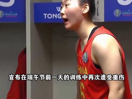 悲剧!中国女篮突收坏消息!王牌复出韧带再遭重创,确定赛季报销 #中国女篮 #武桐桐