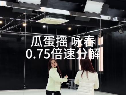 简单好学~快来!
#咏春#瓜蛋摇舞蹈挑战#咏春手势舞 #一学就会系列#舞蹈教程