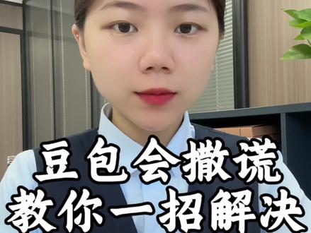 豆包说的答案,不一定是真的#豆包使用技巧 #ai实用小妙招 #涨知识