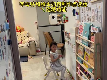 26字母贴+绘本制作成点读版教程|看一遍就会,操作很简单,家里有🐛的或者计划买的,可以码住~#孩子阅读区布置 #点读笔 #字母歌 #儿童绘本 #磁吸白板墙