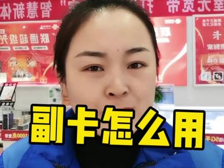你的副卡办了吗?#手机副卡办理 #温县联通黄河路营业厅