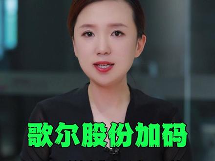 【走在前 挑大梁·产业链上的山东好品牌】歌尔加码AI眼镜赛道