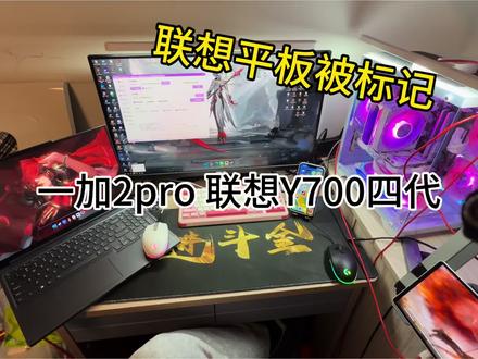 联想平板没有被标记#联想Y700平板