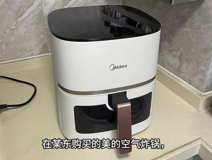 在某东购买的美的空气炸锅,异味超级大,特别臭。#避坑