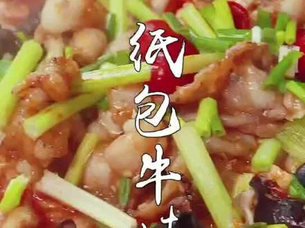 黄哈儿今日分享——纸包牛蛙😍😍