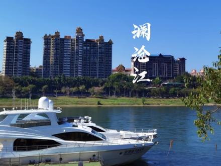 这条河在中国境内名叫澜沧江,流出境外便称之为湄公河。关于湄公河的故事总是伴着神秘的诸多色彩,而澜沧江却散发着娴静味道的清欢。江边散步,感受风景独好,岸边发呆,感受岁月静好!很自豪生活在眼前的这条河水称之为澜沧江的国度。#澜沧江文案 #湄公河 #旅居生活 #西双版纳
