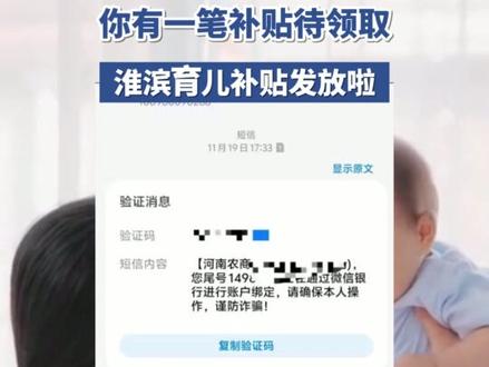 你有一笔补贴待领取 淮滨育儿补贴发放了