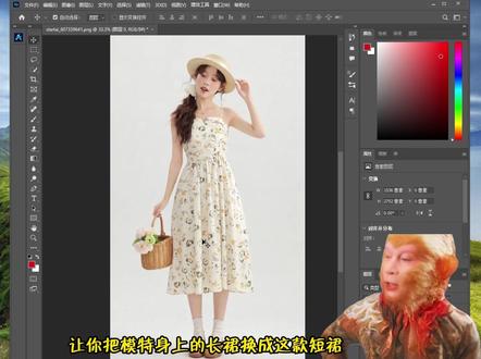 PS教程——如何用ps给主图模特长裙换短裙 #PS #StartAI #裙子 #甜美穿搭 #PS教程