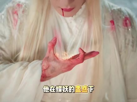 柳如雪最终还是失去理智,他在蝶妖的蛊惑下,动用了体内龙神之力 #月鳞绮纪让我吃太好了 #月鳞绮纪 #抖音精选