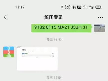 #软件 #解压专家教程视频 解压专家教程视频(安卓版):微信导入文件如何解压?