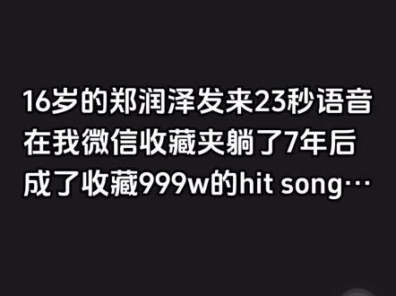 《于是》最早的听众。#郑润泽 #于是