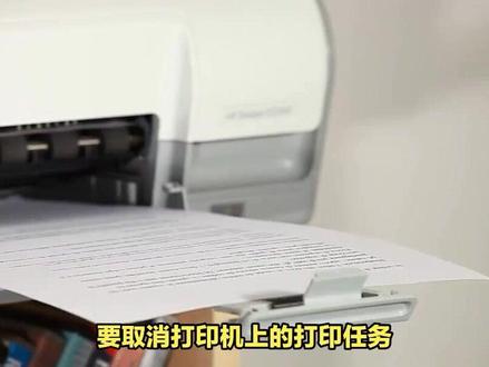怎样取消打印机打印任务 #打印机 #打印机推荐 #打印机维修 #复印机 #数字印刷 #数码快印 #打印