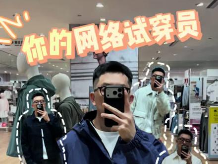 你的网络试穿员上线~ #春季外套 #优衣库穿搭 #优衣库测评 #春季穿搭