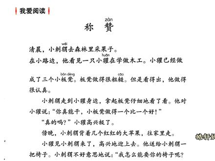 二上语文园地八《称赞》朗读动画#二年级上册语文#课文朗读