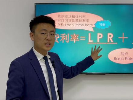 LPR利率的浮动规则是什么?#lpr解读 #房贷利率下调 #lpr浮动还是固定