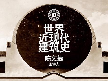 世界近现代建筑史-02-法国新古典主义