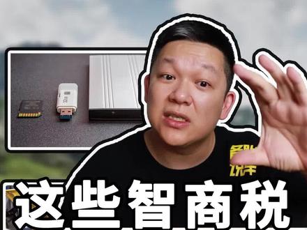 这5样堪称汽车智商税的东西,千万不要买,白送也不能要—音乐U盘篇#汽车知识 #汽车安全 #带你懂车 #汽车保养知识 #买车 #抖音汽车 #智商税