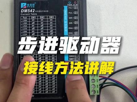 普菲德步进驱动器该如何接线?一条视频给你讲清楚#剑儒 #plc培训 #plc编程