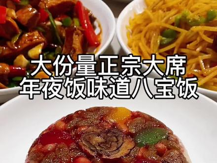 软糯有嚼劲的甘肃老家大份量八宝饭专场 #甘肃 #大席菜 #年夜饭 #年货 #抖音美食推荐官