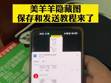 美羊羊隐藏图保存和发送教程来了#美羊羊鬼图表情包 #美羊羊表情包 #美羊羊隐藏图 #美羊羊隐藏图保存教程 #美羊羊隐藏图发送教程